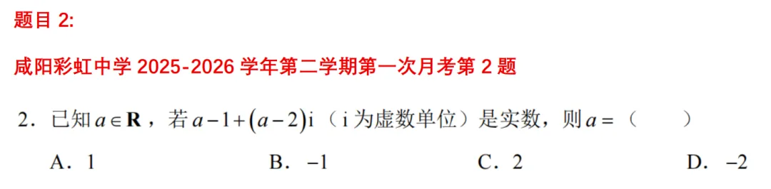 高一月考真题对比 第3张 高一月考真题对比 第3张
