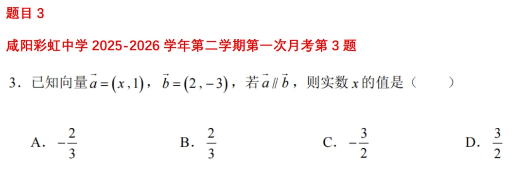 高一月考真题对比 第5张 高一月考真题对比 第5张