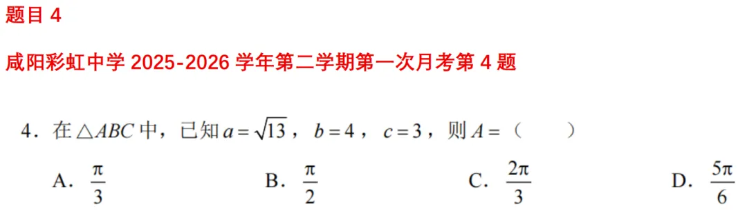 高一月考真题对比 第7张 高一月考真题对比 第7张
