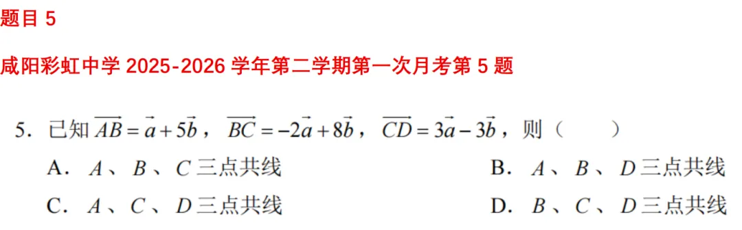 高一月考真题对比 第9张 高一月考真题对比 第9张