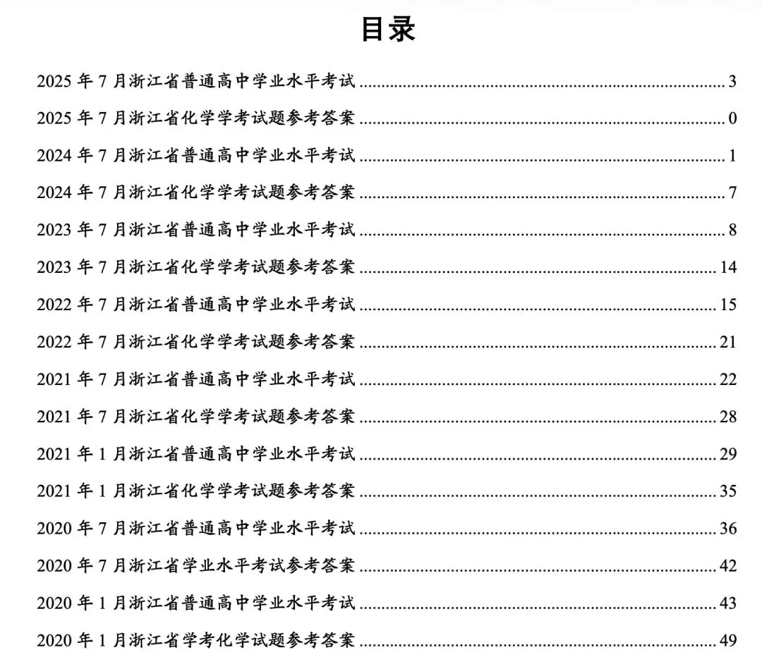 【学考真题合集】浙江近5年化学学考真题 第3张