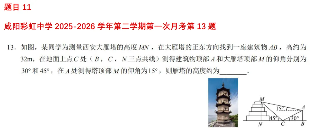 高一月考真题对比 第21张 高一月考真题对比 第21张