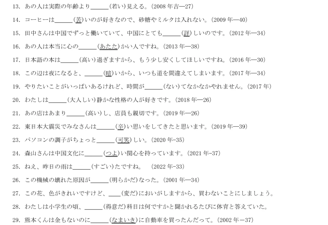 形容词填空题历年真题改编 第2张