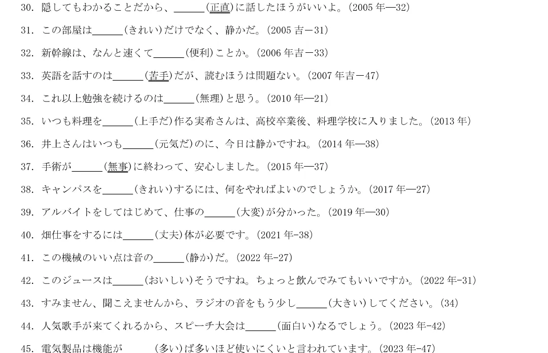 形容词填空题历年真题改编 第3张