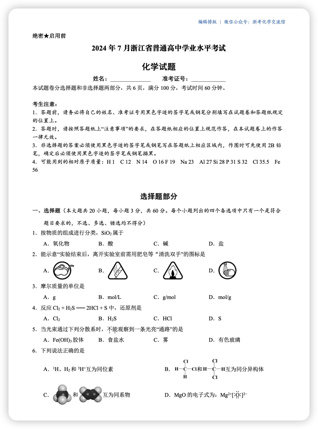 【学考真题合集】浙江近5年化学学考真题 第6张