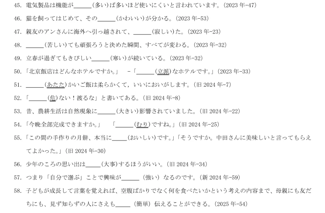 形容词填空题历年真题改编 第4张