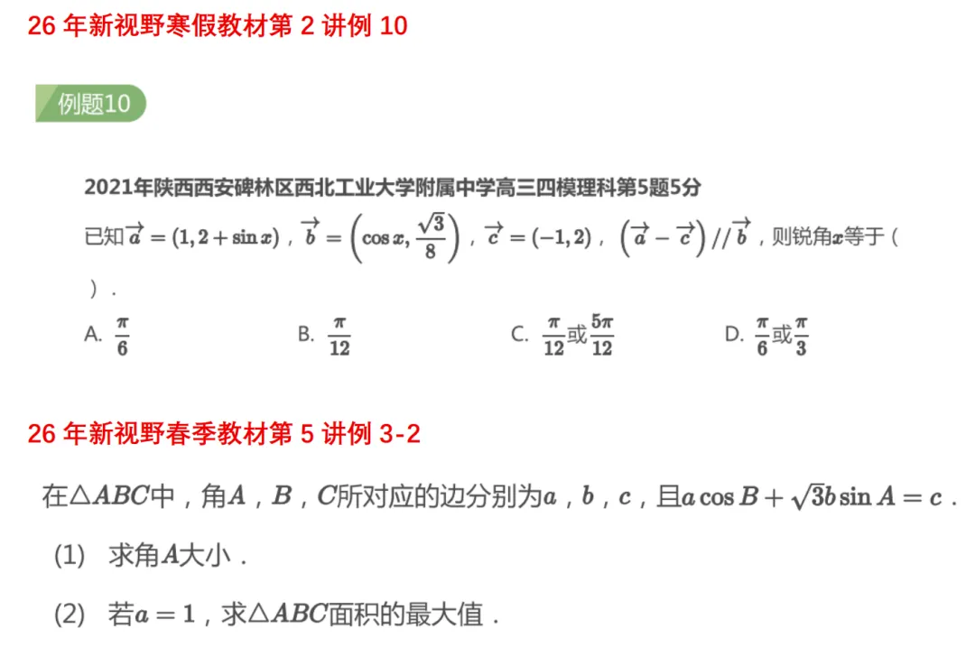 高一月考真题对比 第31张 高一月考真题对比 第31张
