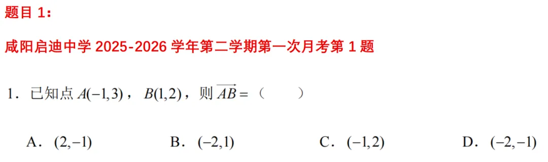 高一月考真题对比 第33张 高一月考真题对比 第33张
