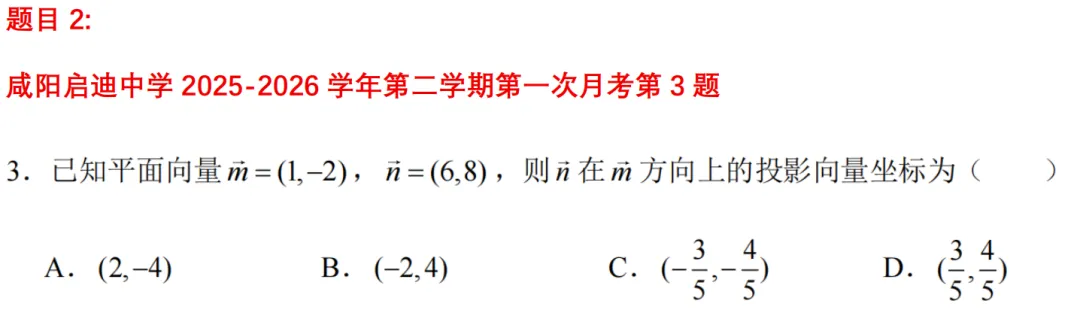 高一月考真题对比 第35张 高一月考真题对比 第35张