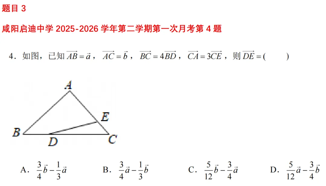 高一月考真题对比 第37张 高一月考真题对比 第37张