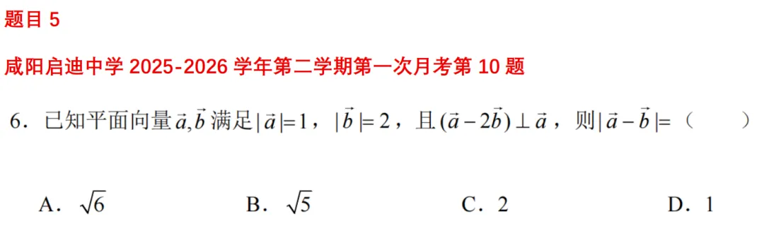 高一月考真题对比 第41张 高一月考真题对比 第41张