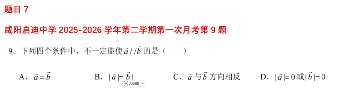 高一月考真题对比 第45张 高一月考真题对比 第45张