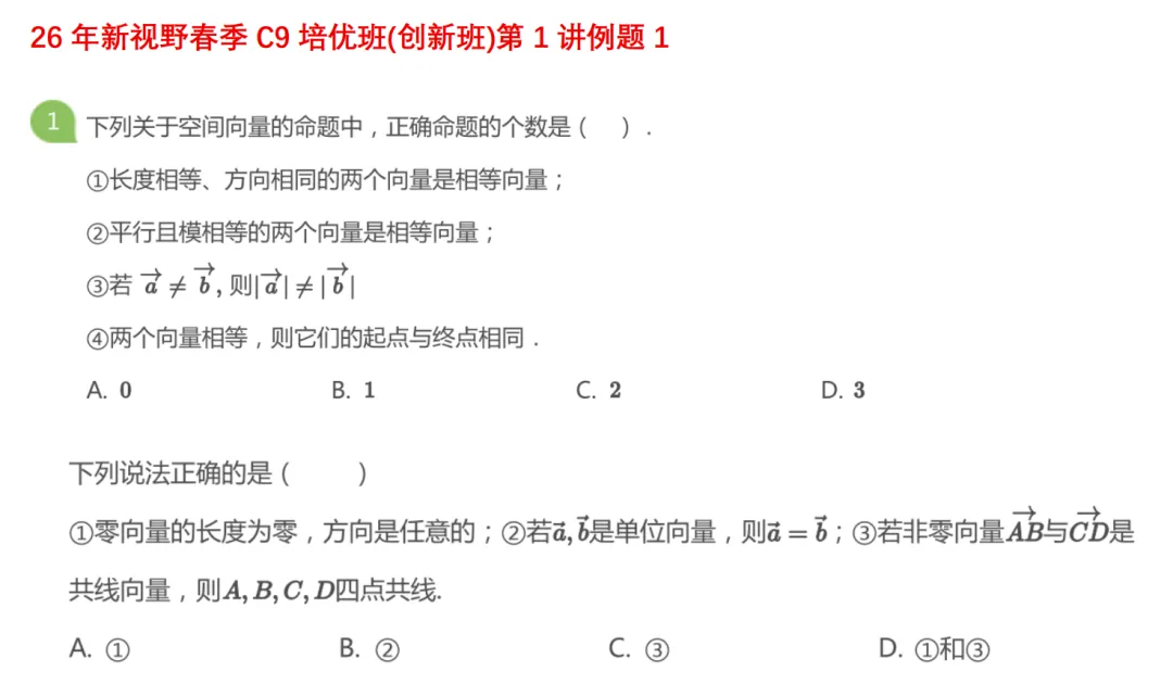 高一月考真题对比 第46张 高一月考真题对比 第46张