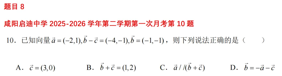 高一月考真题对比 第47张 高一月考真题对比 第47张