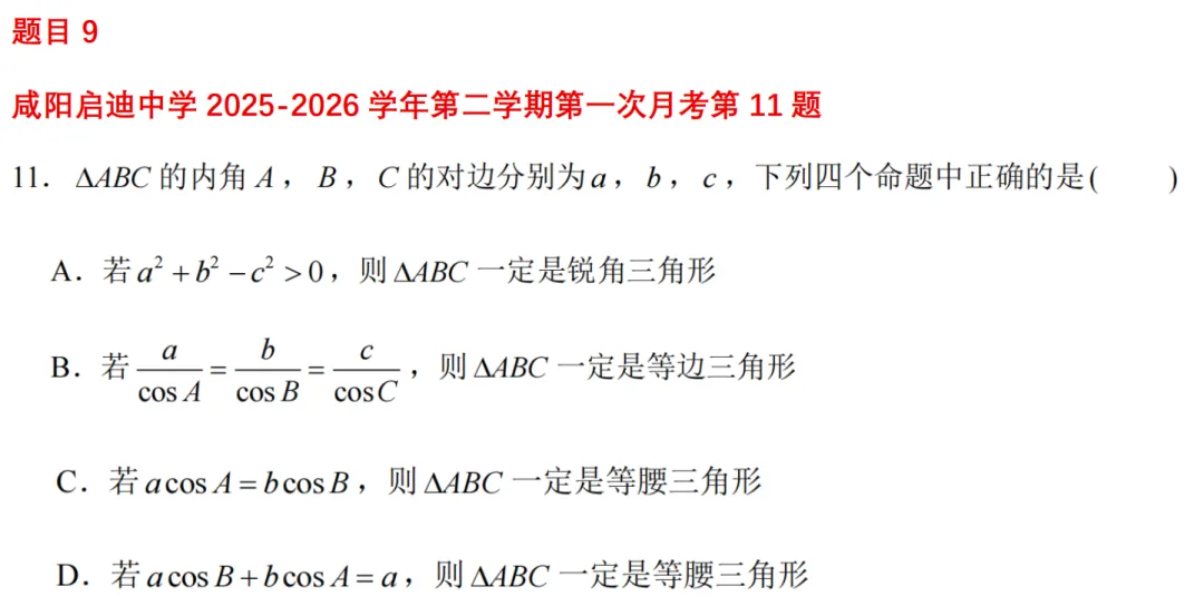 高一月考真题对比 第49张 高一月考真题对比 第49张