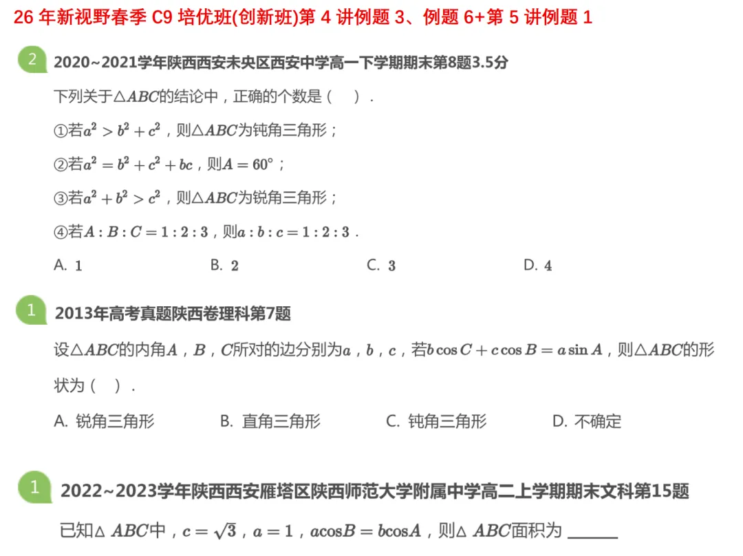 高一月考真题对比 第50张 高一月考真题对比 第50张