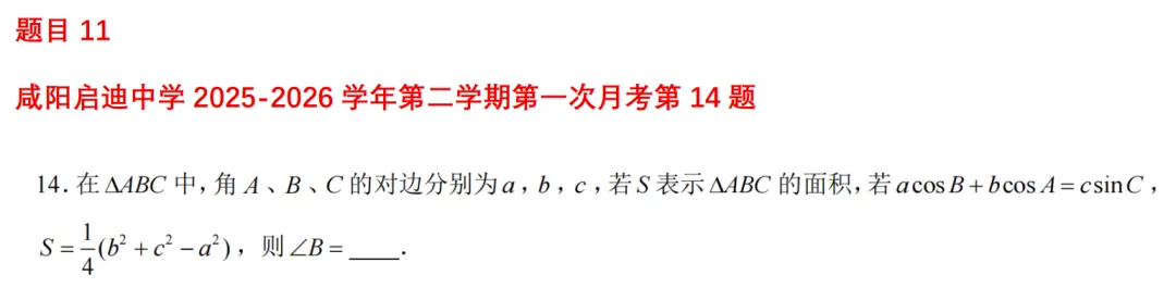 高一月考真题对比 第53张 高一月考真题对比 第53张