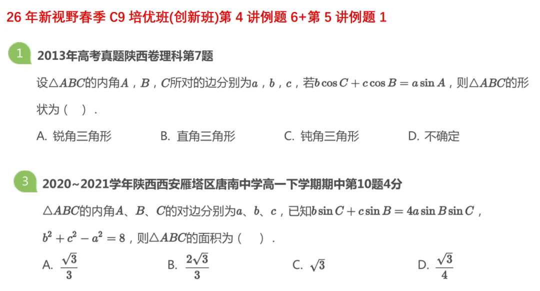 高一月考真题对比 第54张 高一月考真题对比 第54张