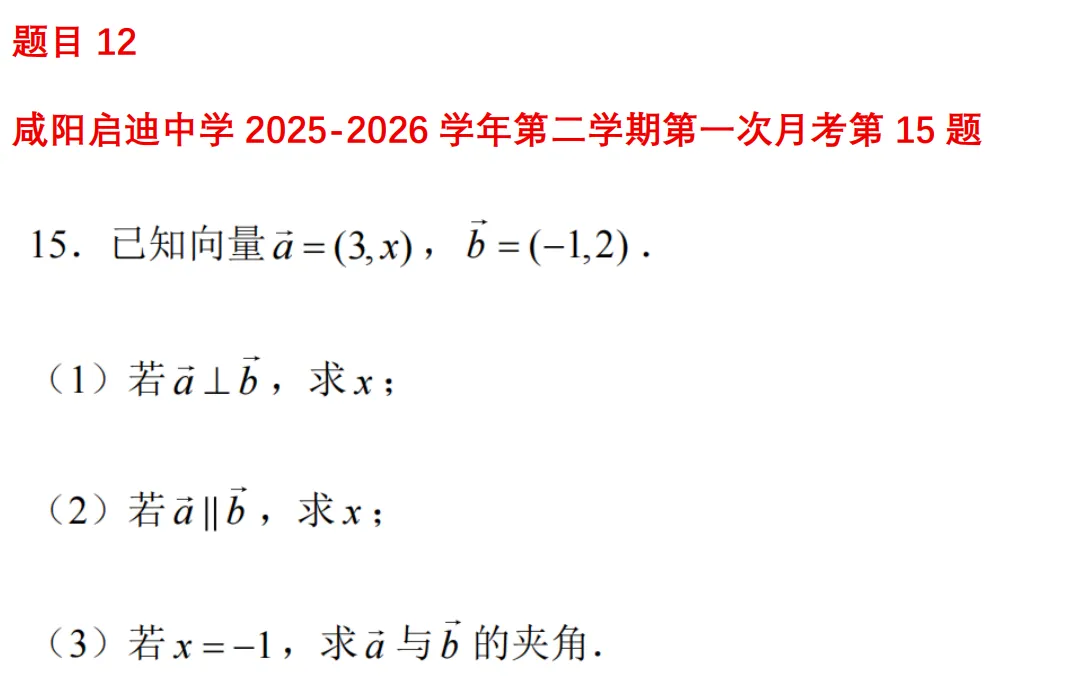 高一月考真题对比 第55张 高一月考真题对比 第55张