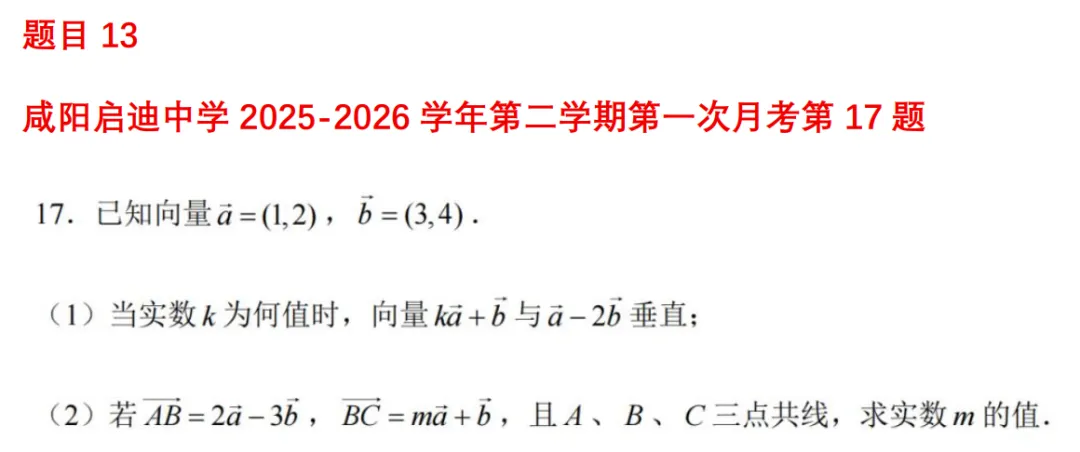高一月考真题对比 第57张 高一月考真题对比 第57张