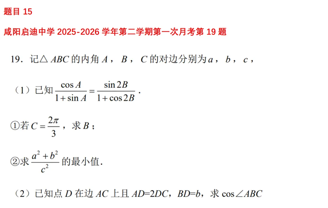 高一月考真题对比 第61张 高一月考真题对比 第61张