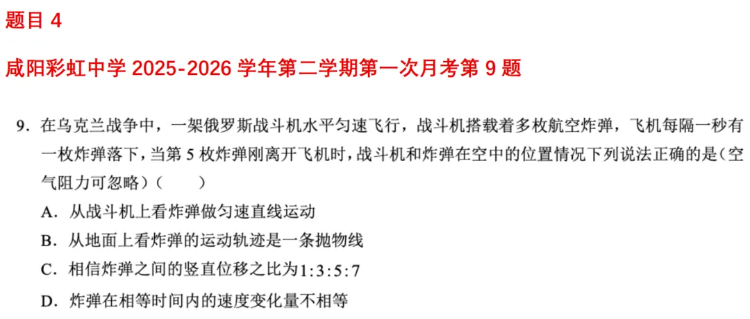 高一月考真题对比 第69张 高一月考真题对比 第69张