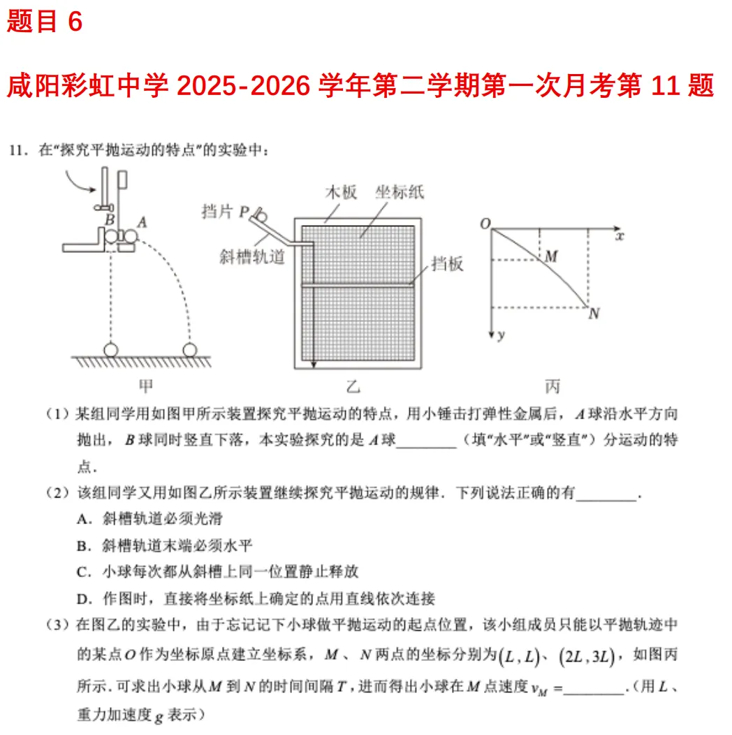 高一月考真题对比 第73张 高一月考真题对比 第73张