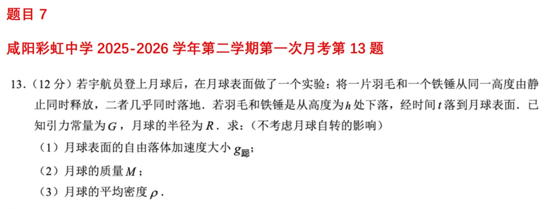 高一月考真题对比 第75张 高一月考真题对比 第75张