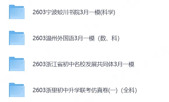 中考一模・真题全解【深圳、浙江各地区】中考指南 PDF可打印 第17张 中考一模・真题全解【深圳、浙江各地区】中考指南 PDF可打印 第17张