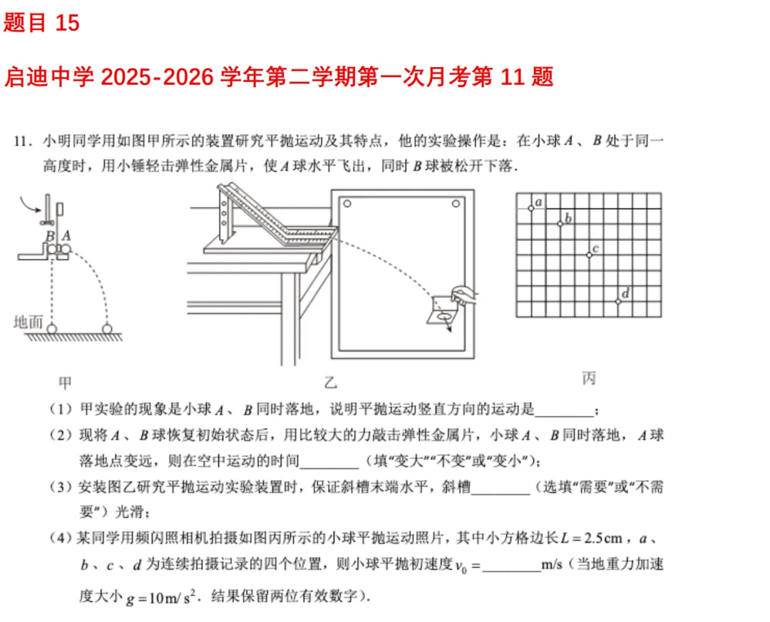 高一月考真题对比 第91张 高一月考真题对比 第91张