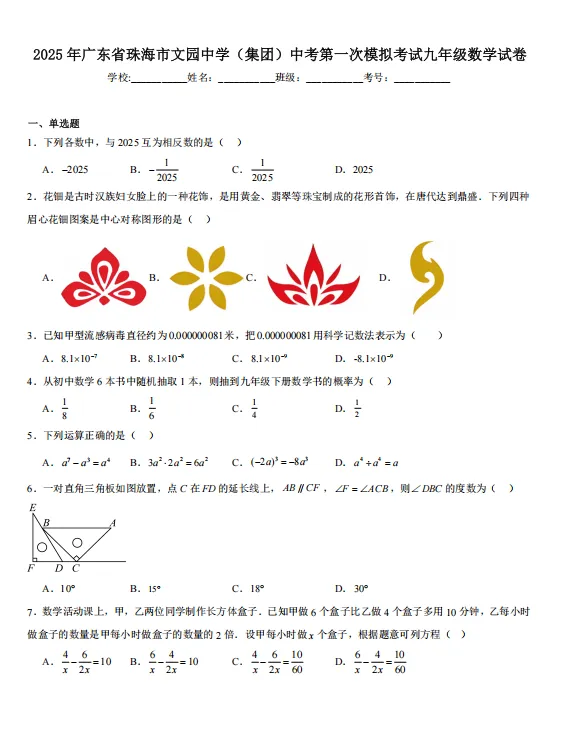 重磅!珠海初三一模真题合集免费领!文园 / 九洲 梅华 九中 八中独家试卷,助力中考冲刺! 第1张