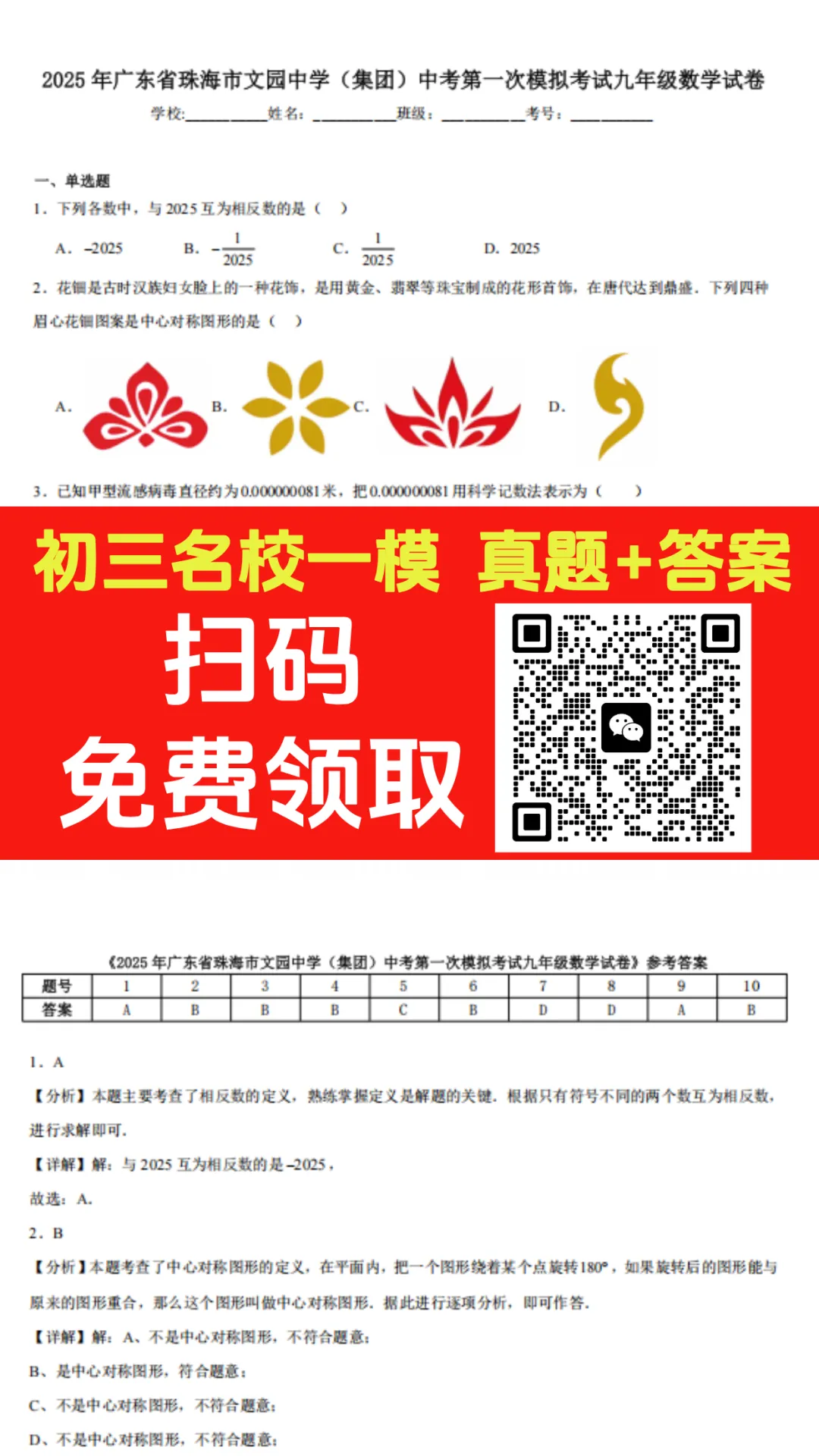重磅!珠海初三一模真题合集免费领!文园 / 九洲 梅华 九中 八中独家试卷,助力中考冲刺! 第2张