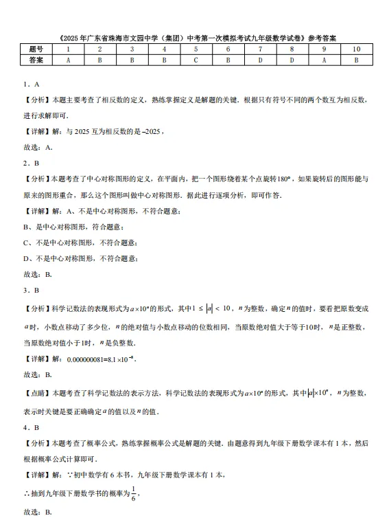 重磅!珠海初三一模真题合集免费领!文园 / 九洲 梅华 九中 八中独家试卷,助力中考冲刺! 第3张