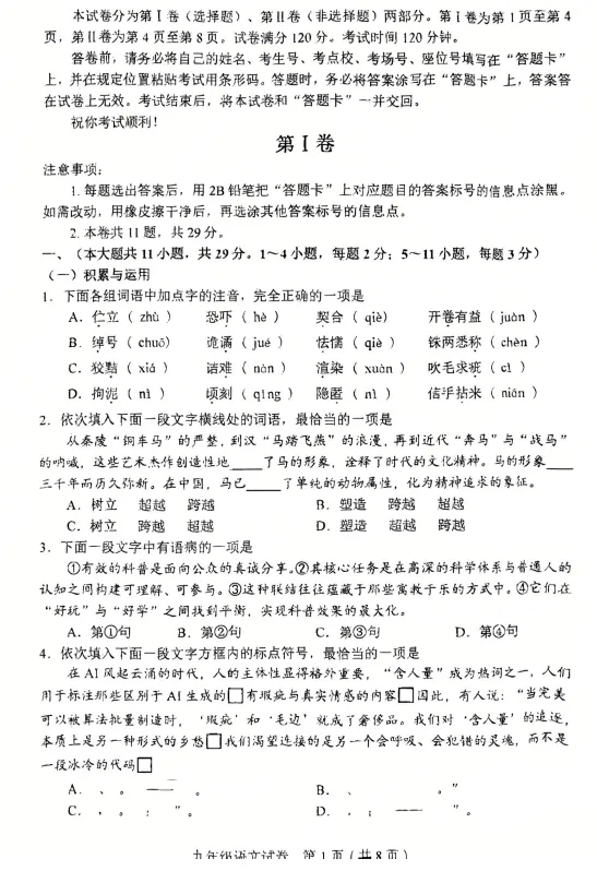 天津初三高三一模真题+分析,免费领取 第3张 天津初三高三一模真题+分析,免费领取 第3张