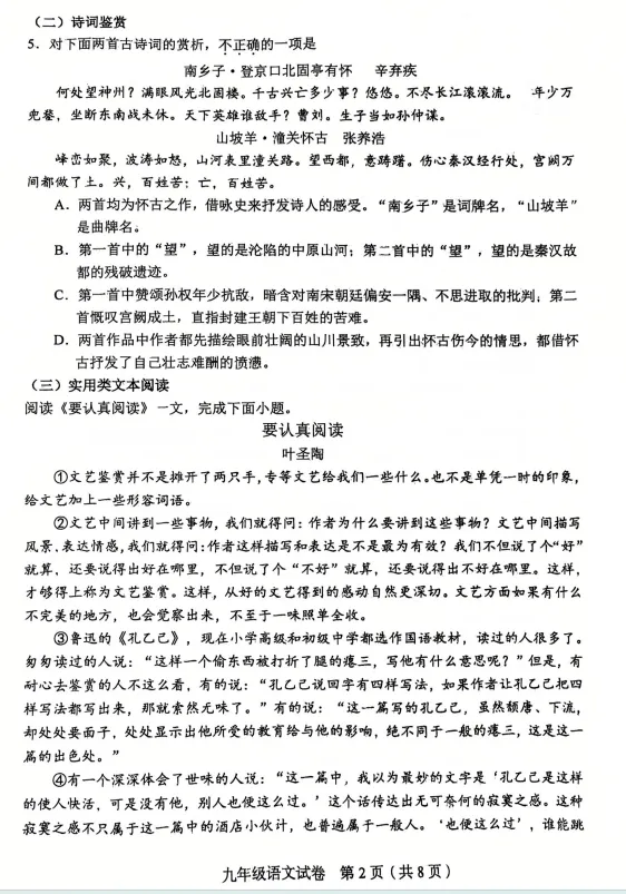 天津初三高三一模真题+分析,免费领取 第4张 天津初三高三一模真题+分析,免费领取 第4张