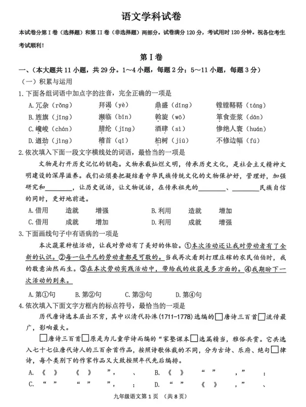 天津初三高三一模真题+分析,免费领取 第6张 天津初三高三一模真题+分析,免费领取 第6张