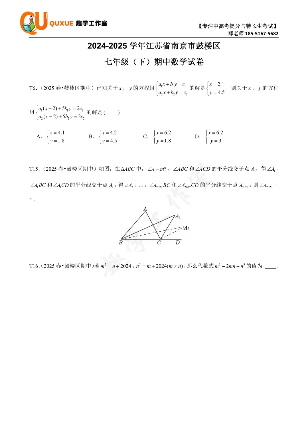 第七次真题打卡训练营|跟着薛老师练好题 第9张
