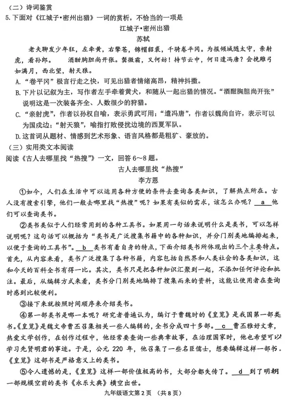 天津初三高三一模真题+分析,免费领取 第7张 天津初三高三一模真题+分析,免费领取 第7张