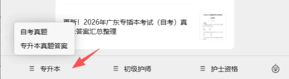 2026年广东专插本考试(自考)真题&答案(更新版) 第1张 2026年广东专插本考试(自考)真题&答案(更新版) 第1张