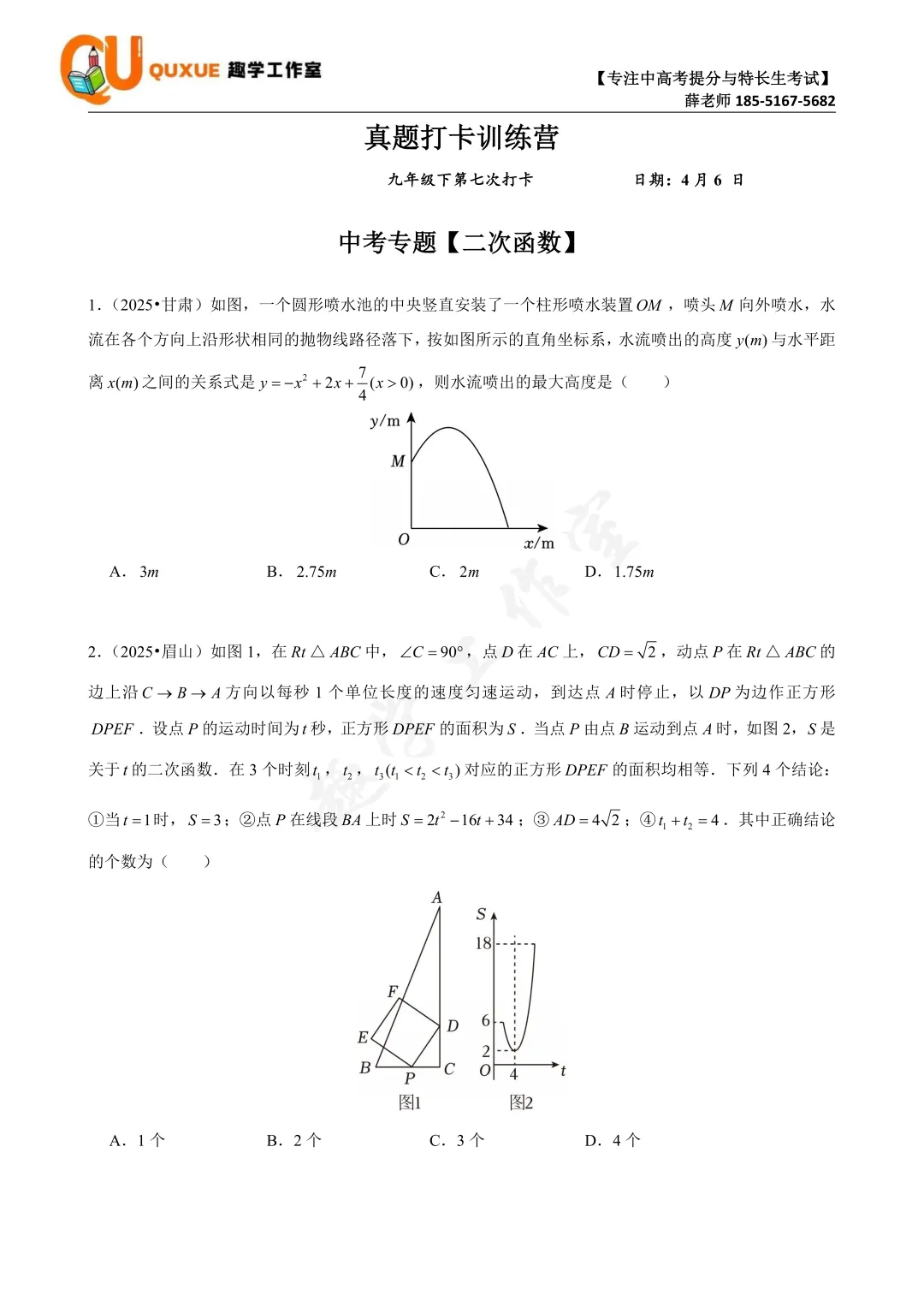 第七次真题打卡训练营|跟着薛老师练好题 第14张