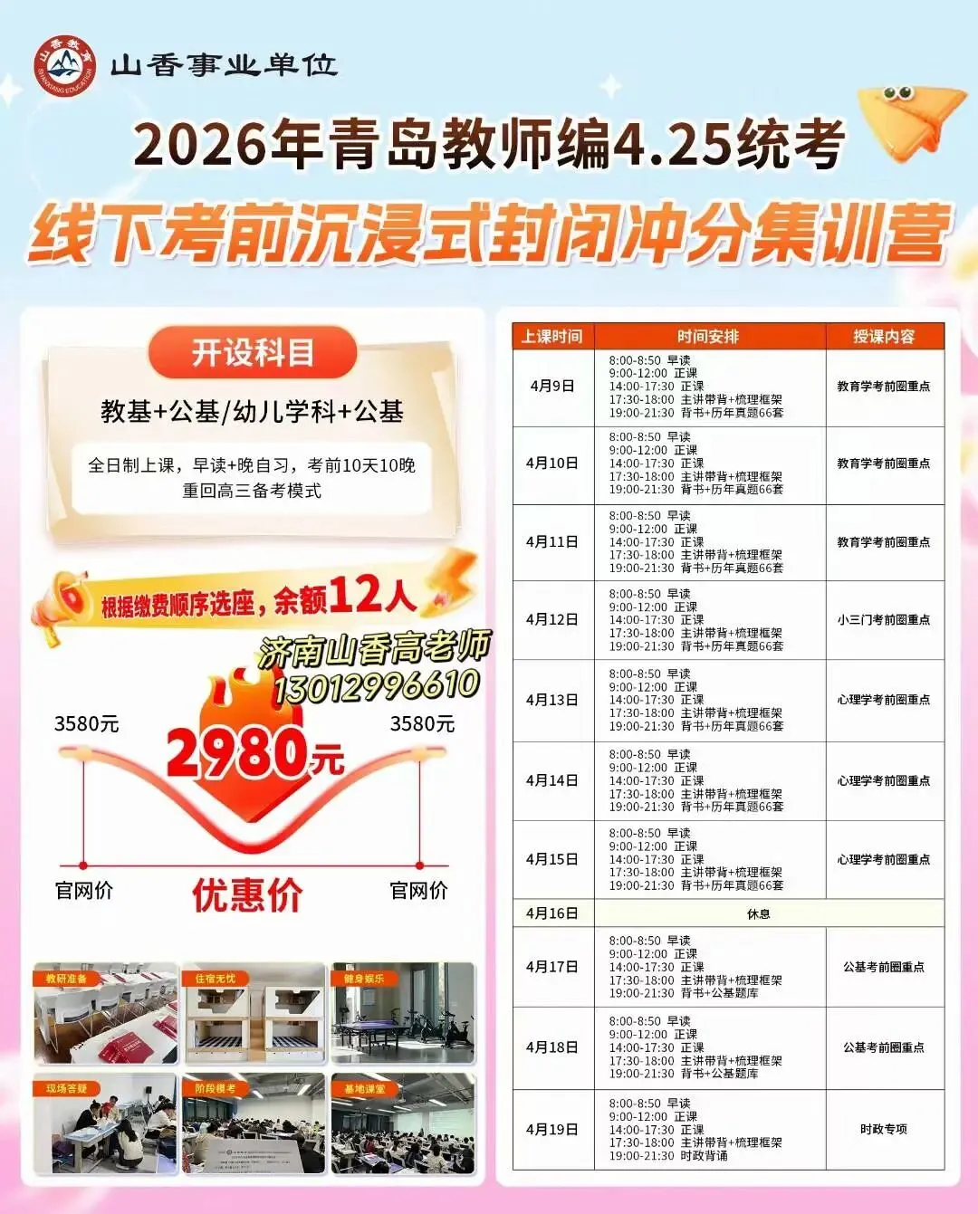 速度!青岛(回忆版)真题领取! 第8张