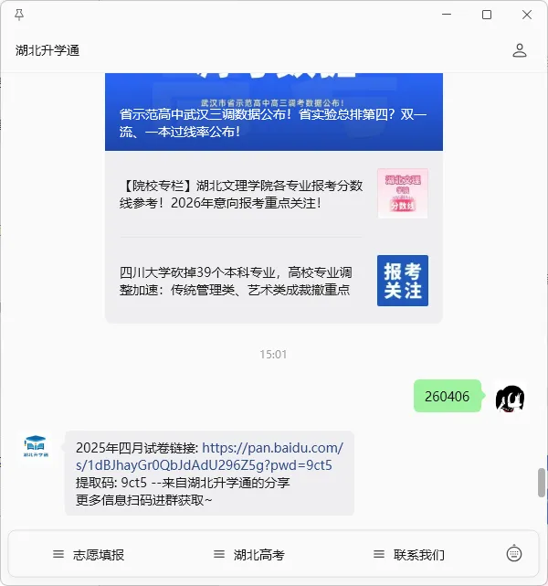 至关重要!四月模考时间确定!2026年湖北省各地4月高三考试安排汇总!附往年真题 第11张 至关重要!四月模考时间确定!2026年湖北省各地4月高三考试安排汇总!附往年真题 第11张