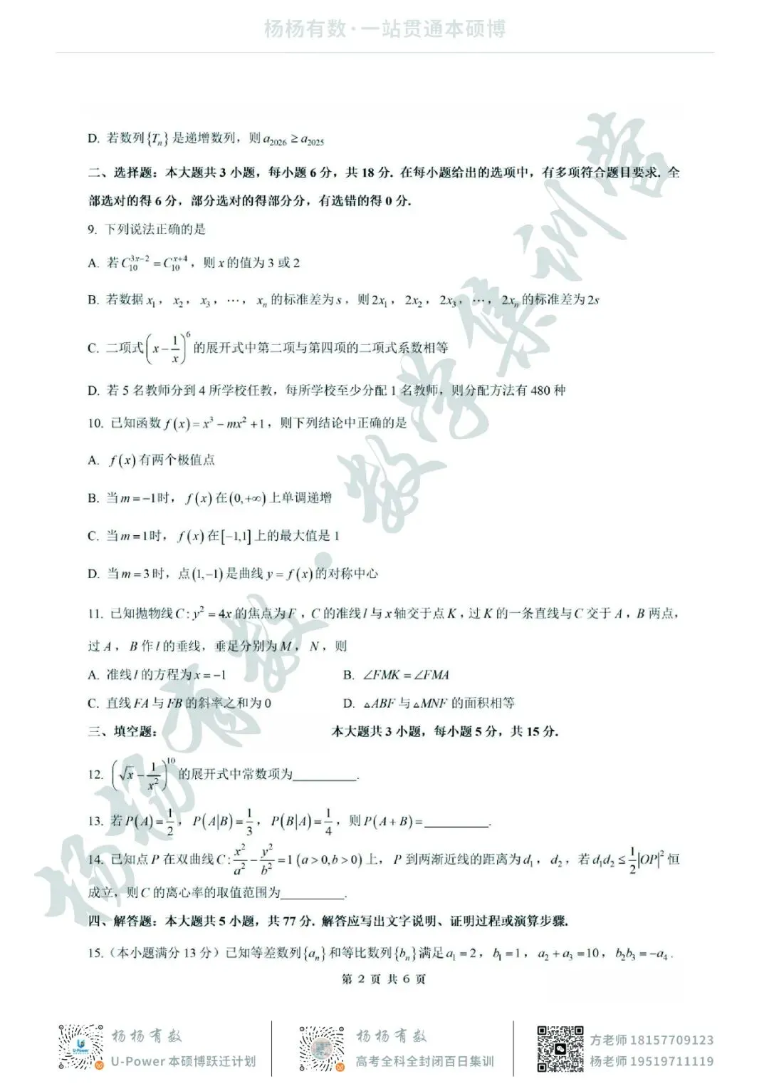 【试卷+答案】浙江四校联考—高二数学 第2张