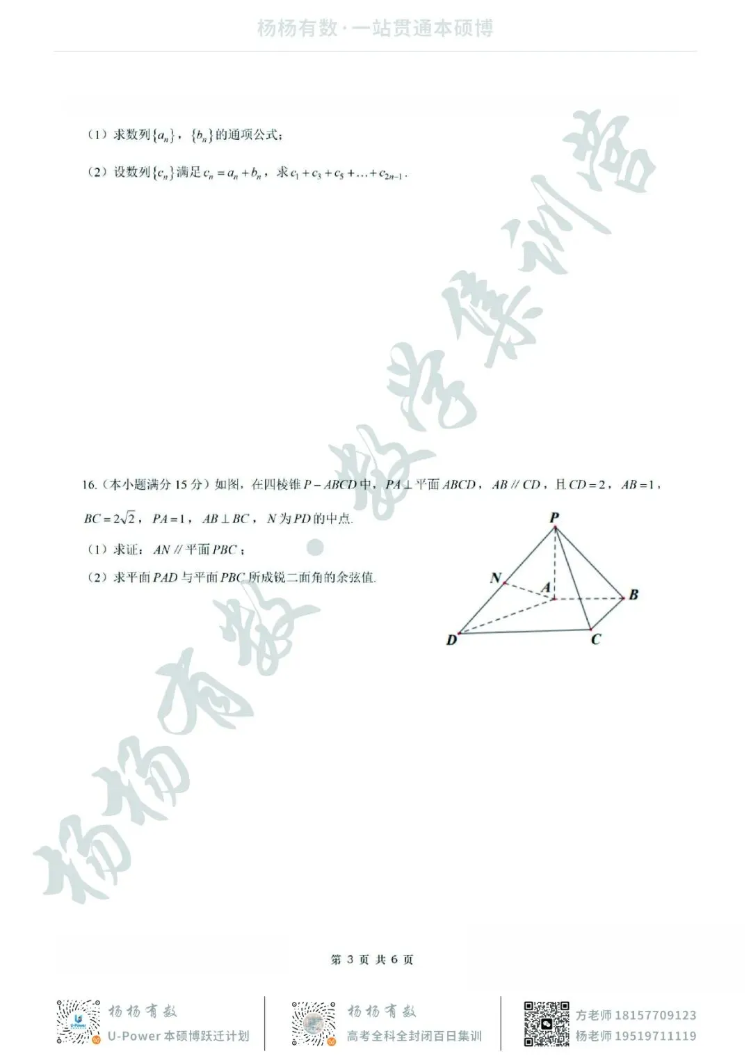 【试卷+答案】浙江四校联考—高二数学 第3张