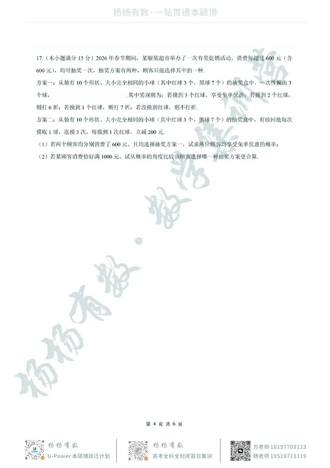 【试卷+答案】浙江四校联考—高二数学 第4张