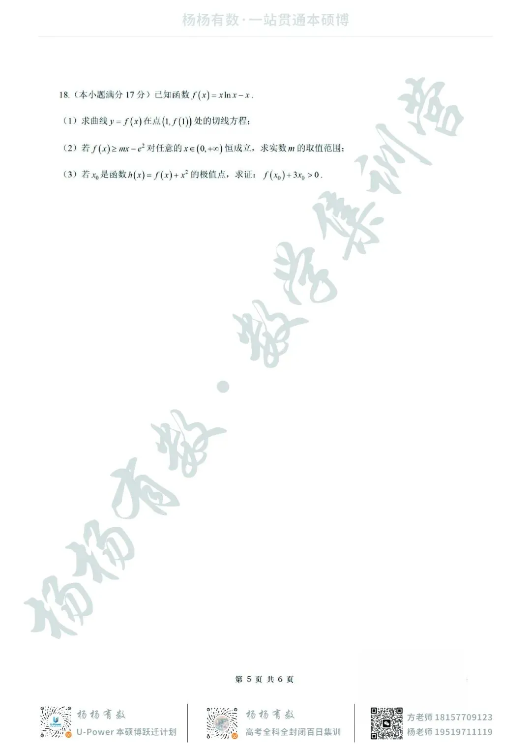 【试卷+答案】浙江四校联考—高二数学 第5张