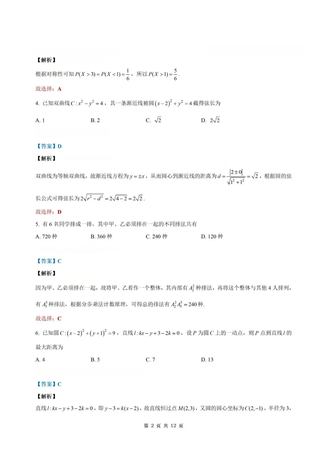 【试卷+答案】浙江四校联考—高二数学 第9张