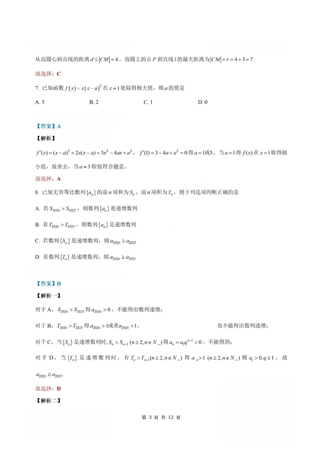 【试卷+答案】浙江四校联考—高二数学 第10张