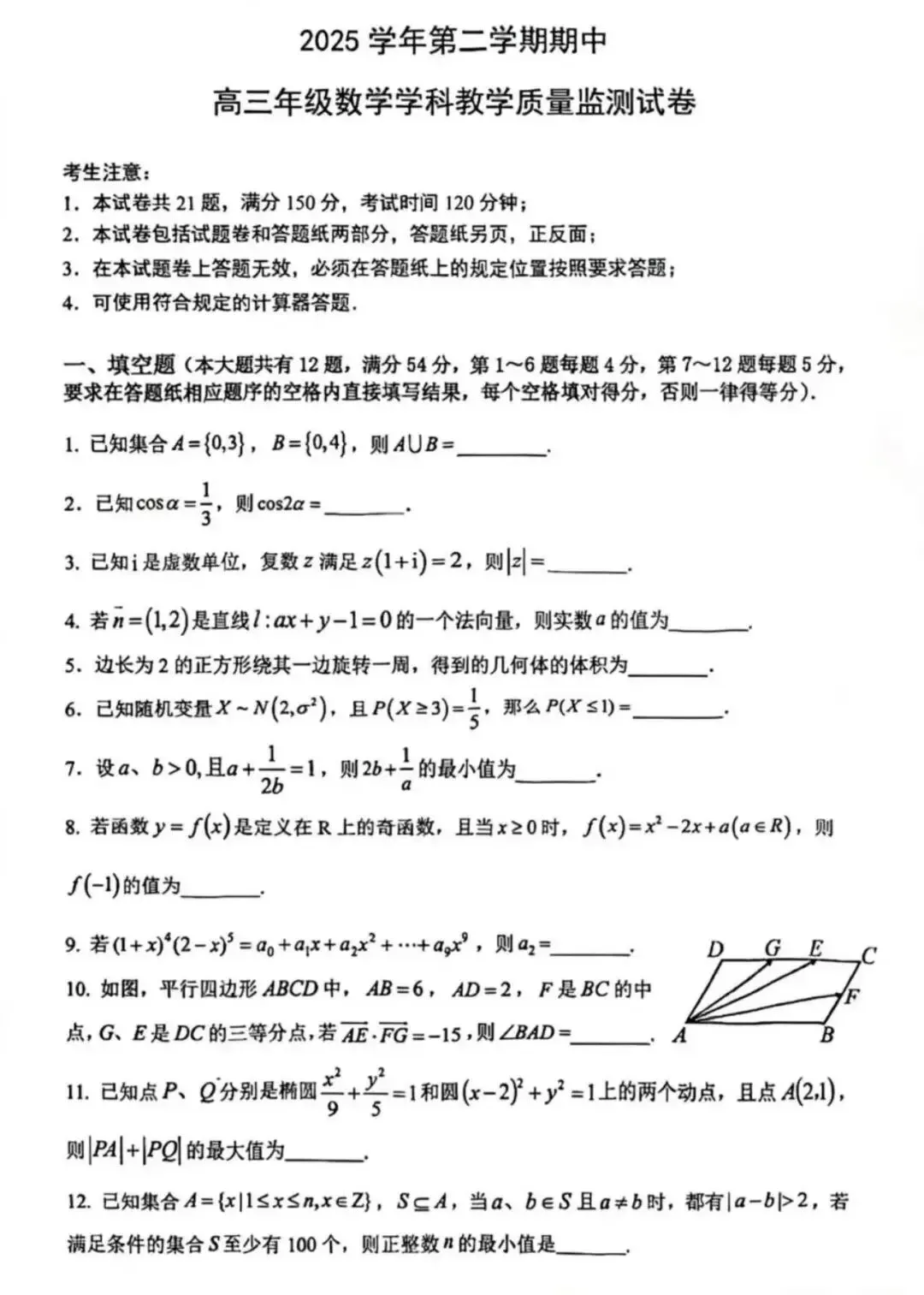 2026届上海高三数学二模试卷及答案(宝山+崇明+嘉定+闵行) 第3张