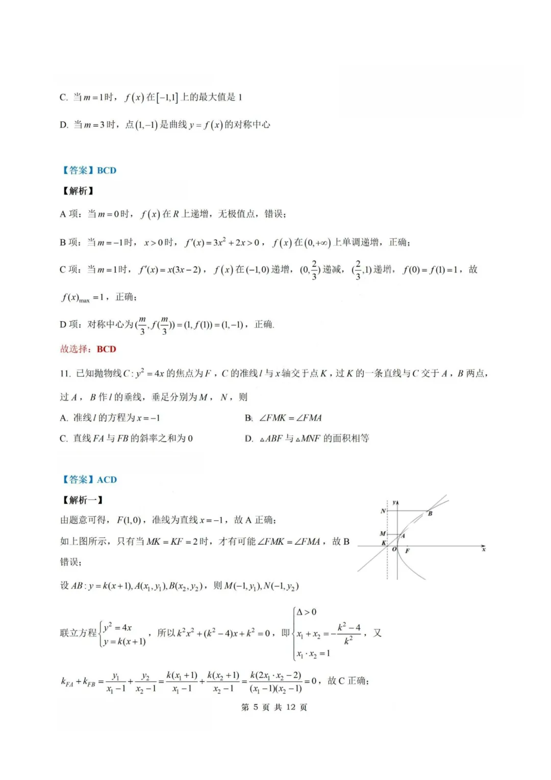 【试卷+答案】浙江四校联考—高二数学 第12张